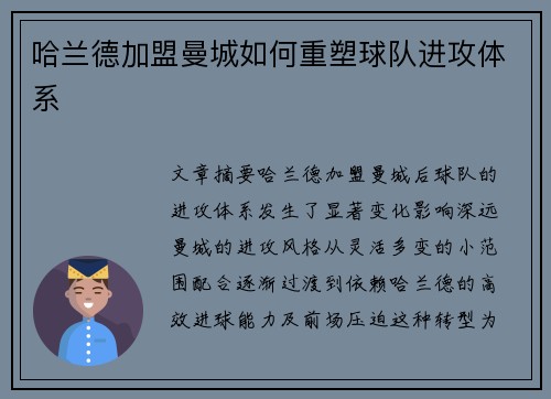 哈兰德加盟曼城如何重塑球队进攻体系 哈兰德加盟曼城如何重塑球队进攻体系