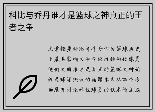 科比与乔丹谁才是篮球之神真正的王者之争 科比与乔丹谁才是篮球之神真正的王者之争