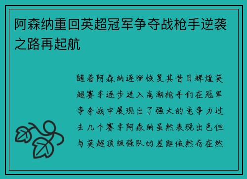 阿森纳重回英超冠军争夺战枪手逆袭之路再起航 阿森纳重回英超冠军争夺战枪手逆袭之路再起航