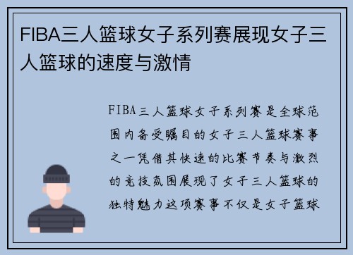 FIBA三人篮球女子系列赛展现女子三人篮球的速度与激情 FIBA三人篮球女子系列赛展现女子三人篮球的速度与激情
