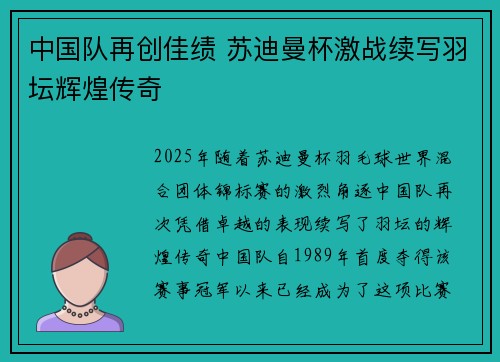 中国队再创佳绩 苏迪曼杯激战续写羽坛辉煌传奇 中国队再创佳绩 苏迪曼杯激战续写羽坛辉煌传奇