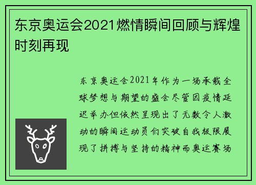 东京奥运会2021燃情瞬间回顾与辉煌时刻再现 东京奥运会2021燃情瞬间回顾与辉煌时刻再现