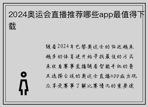2024奥运会直播推荐哪些app最值得下载