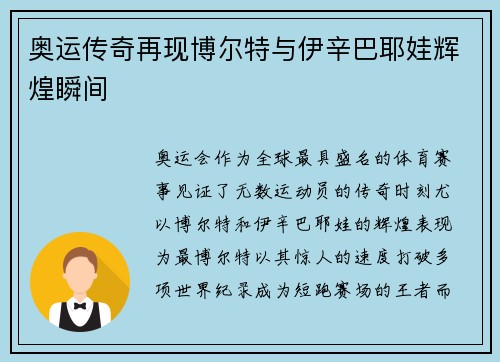 奥运传奇再现博尔特与伊辛巴耶娃辉煌瞬间 奥运传奇再现博尔特与伊辛巴耶娃辉煌瞬间