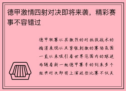 德甲激情四射对决即将来袭,精彩赛事不容错过 德甲激情四射对决即将来袭,精彩赛事不容错过